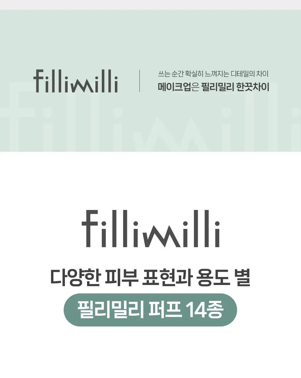 [포켓몬 에디션] 필리밀리 퍼프 골라담기 택1 상세페이지 227